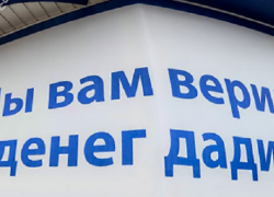 В Госдуме в очередной раз предлагают запретить микрофинансовые организации