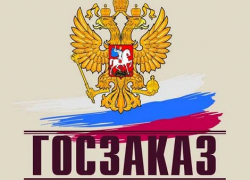 Воронежская область вошла в 10-ку лучших по эффективности госзакупок