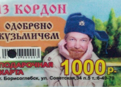 «Блокнот Борисоглебск» разыграл две подарочные карты от магазина «13 КОРДОН»