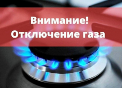 Газ отключат в десяти населенных пунктах Поворинского района