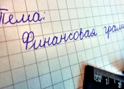 В воронежских школах ввели уроки финансовой грамотности