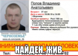 Пропавшего 37-летнего борисоглебца нашли в Воронеже