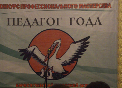 В Борисоглебске стартовал конкурс педагогов