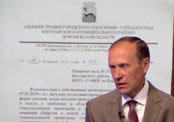 Опубликован документ о разрешении гей-парада в одном из районов Воронежской области