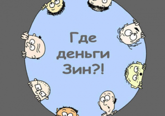 Почему директора школ просят деньги у депутатов? 