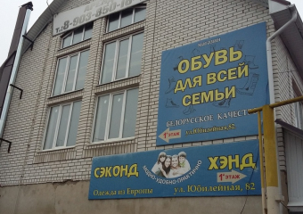 8 подарков разыграли магазины «Обувь для всей семьи» и «Секонд хэнд» среди подписчиков «Блокнот Борисоглебск»