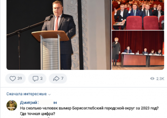 «Оценка вашей деятельности -1»: что пишут рядовые борисоглебцы о работе администрации БГО