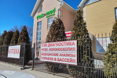 Медицинский центр «ТАИС+МЕД»