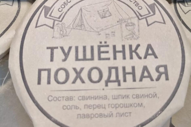 Тушёнка походная от Собственного производства