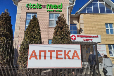 Аптека медицинский центр «ТАИС+МЕД» - 