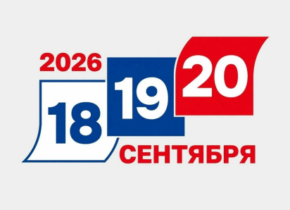 Выборы депутатов Государственной Думы и депутатов Борисоглебской городской Думы стартуют сегодня