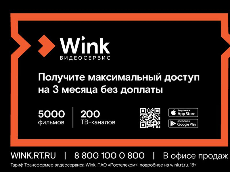 Стартовый пакет wink