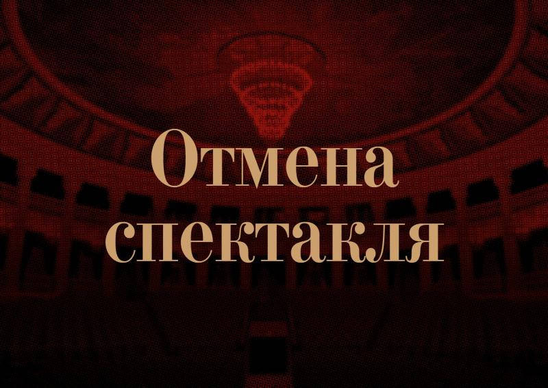 Из –за болезни артистов в Борисоглебском театре отменили премьеру