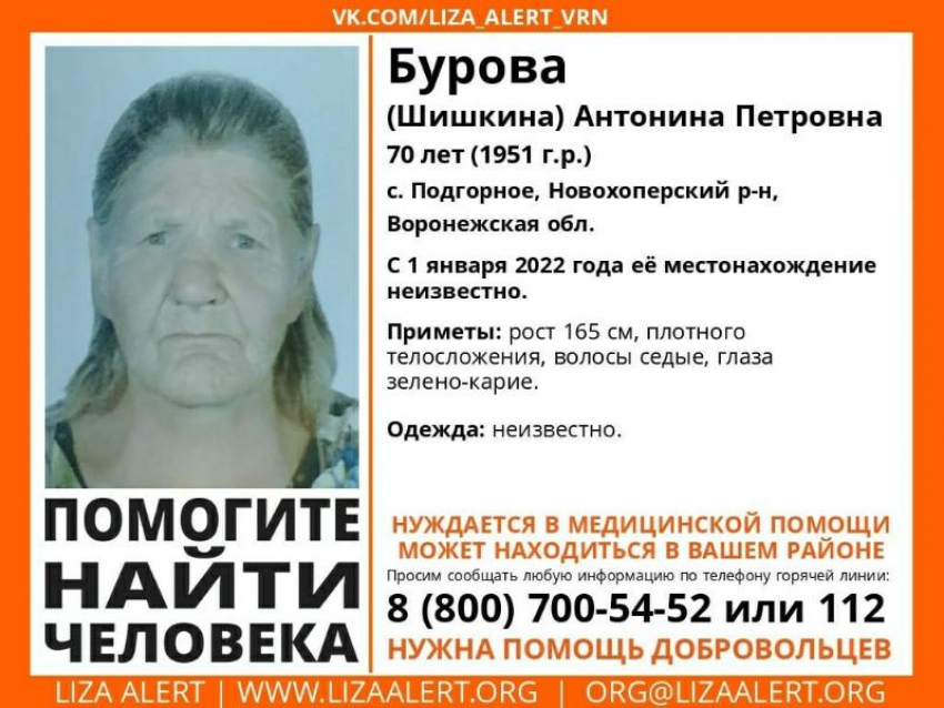 В Новохоперском районе разыскивают пропавшую месяц назад пенсионерку