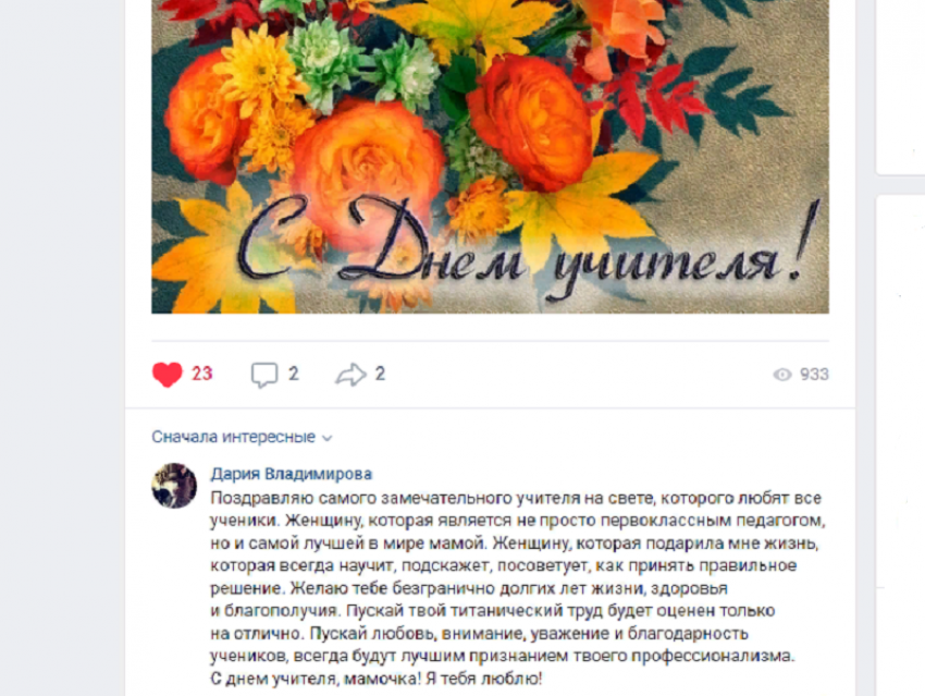 Читатели «Блокнот Борисоглебск» поздравили учителей с профессиональным праздником