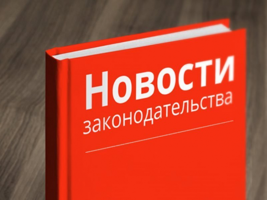 Что изменят в жизни россиян июльские законы