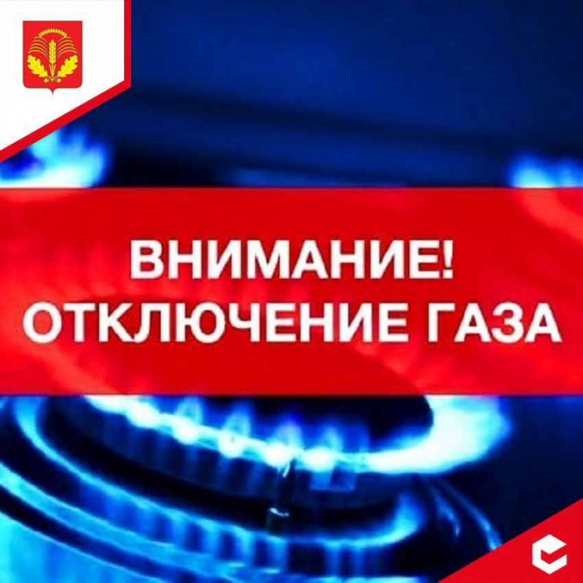 В Грибановском районе  предупредили о возможном отключении газа (почти на два дня)