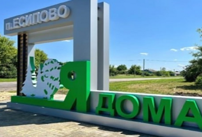 Сёла Терновского и Новохоперского районов вышли в финал конкурса «Самое красивое село Воронежской области»