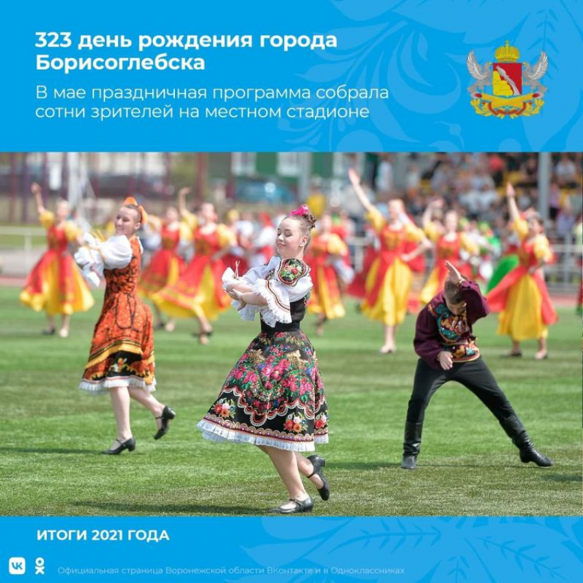 День города в Борисоглебске попал в ТОП-событий  2021 года по версии облправительства 