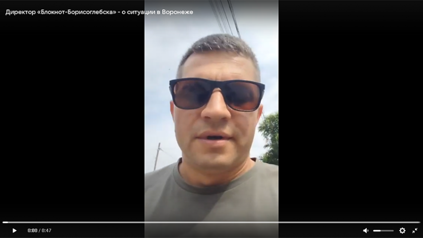 Директор «Блокнот Борисоглебска» - о ситуации в Воронеже