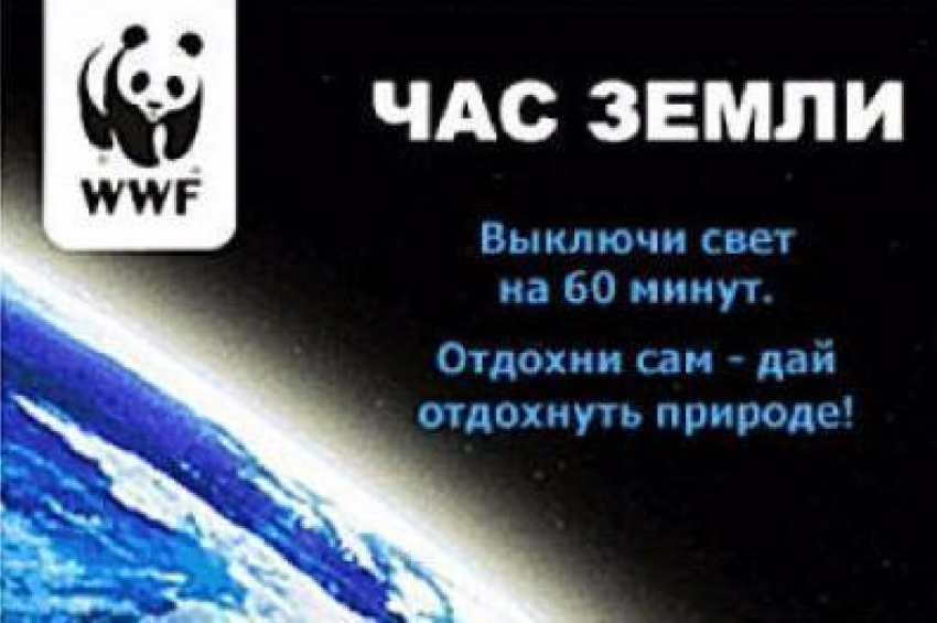 Борисоглебцы начали присоединяться к международной акции «Час земли»