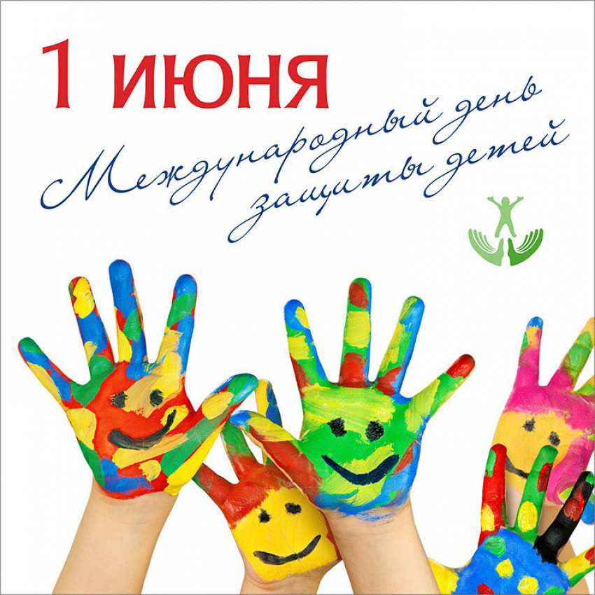 Как в Борисоглебске будут отмечать День защиты детей
