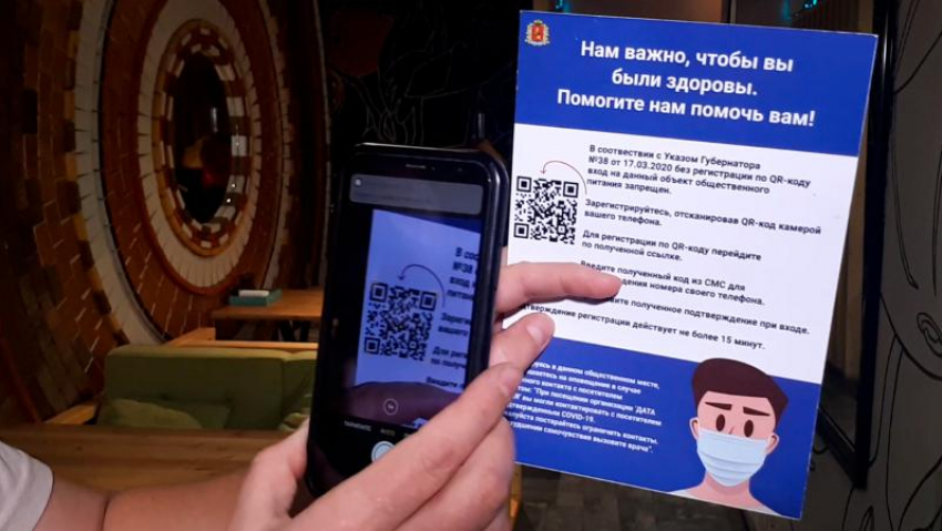Пропуск по QR-кодам в различные учреждения вводят в Воронежской области