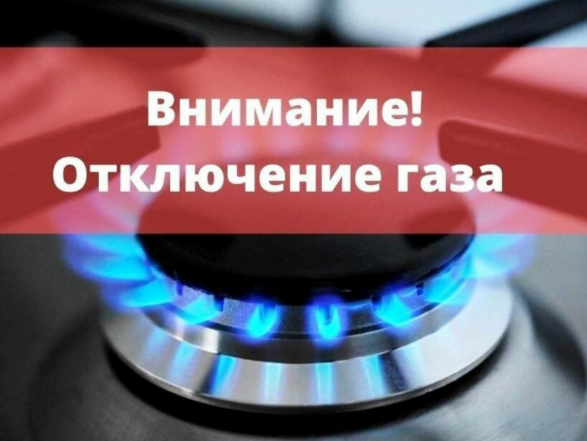 Более чем на сутки отключат газ в Грибановском районе