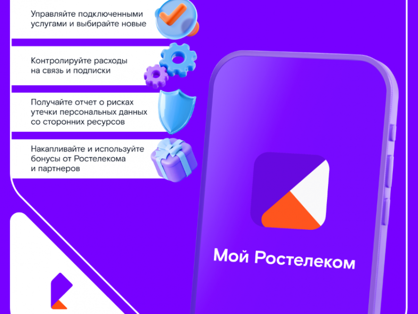 «Ростелеком» обновил мобильное приложение для абонентов