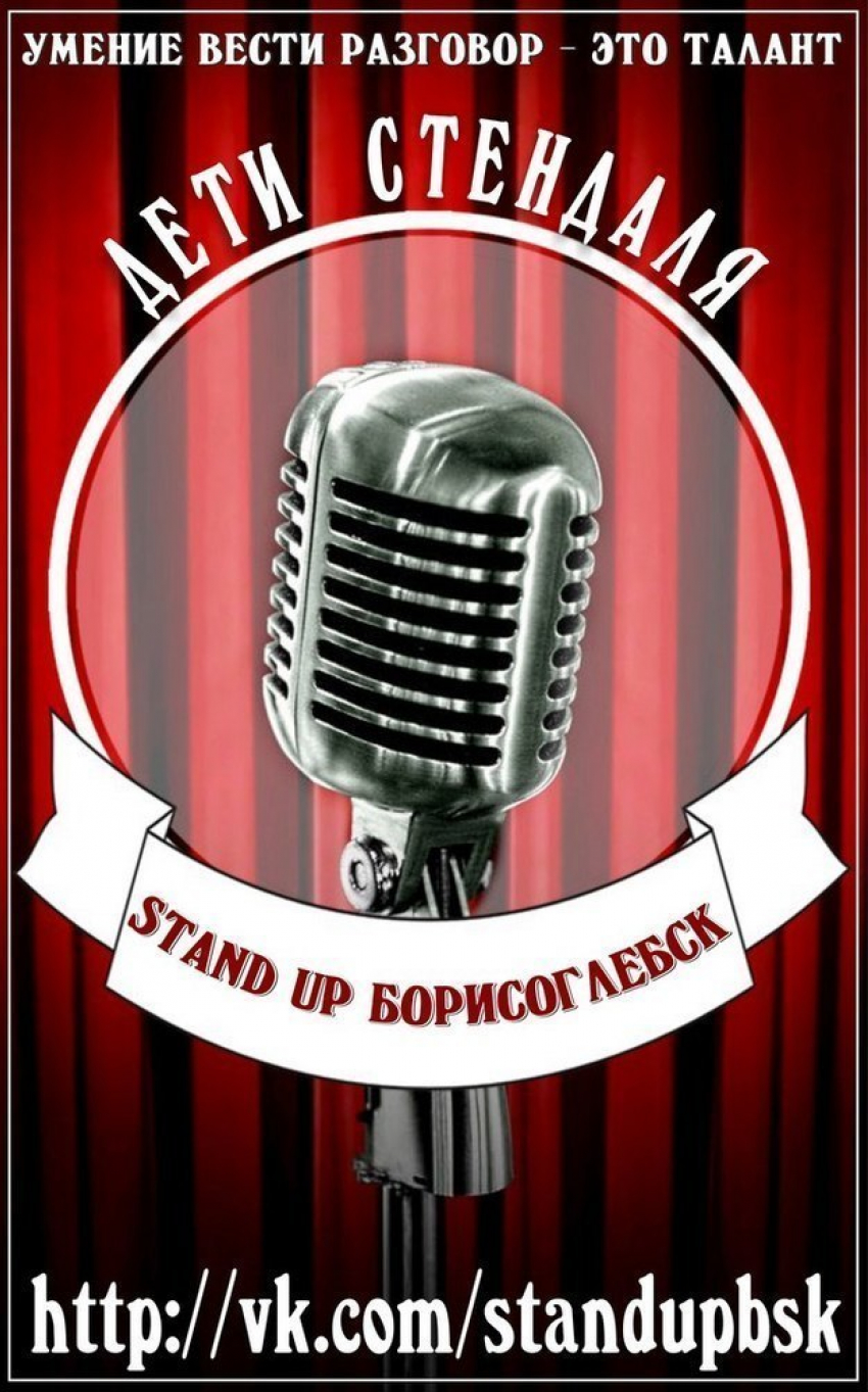 В Борисоглебске прошел первый вечер Stand Up шоу