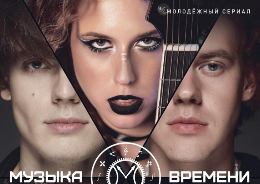 Рок-н-ролл жив: молодежная драма «Музыка времени» — с 29 октября на Wink.ru