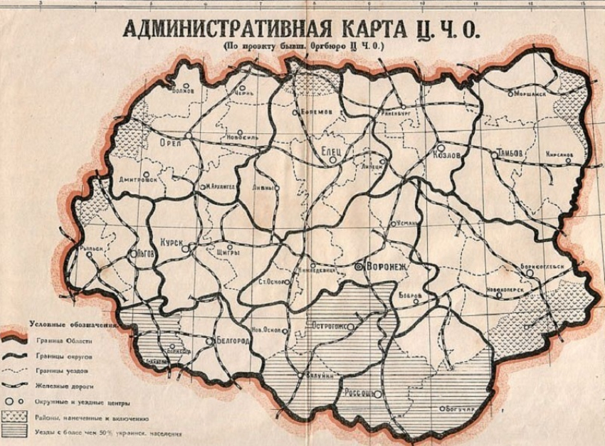 91 год назад была образована Центрально-Черноземная область