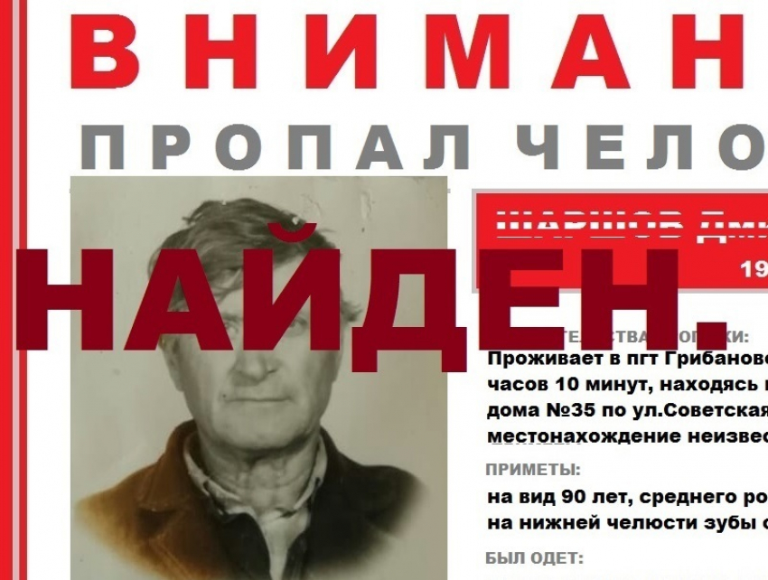 В Борисоглебске нашли пропавшего грибановского пенсионера, страдающего провалами памяти