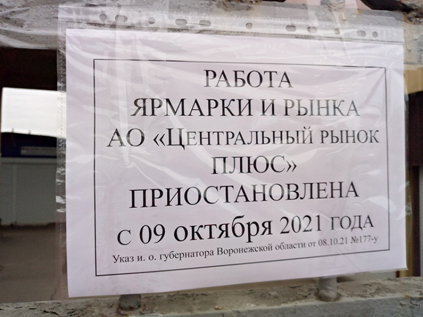 Розничные рынки возобновят работу: в Воронежской области отменяют часть ограничений