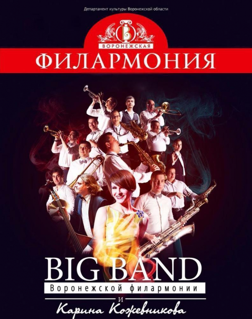 День России отпразднуют в Борисоглебске под музыку джазового оркестра «BIG BAND"