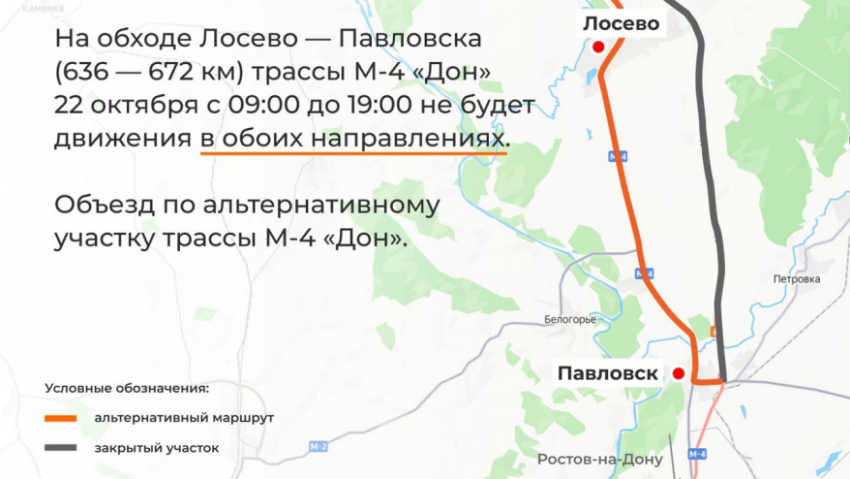 В Воронежской области перекрыли  участок трассы М-4 «Дон» на 10 часов