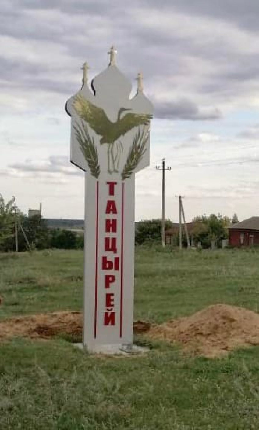 В селе под Борисоглебском поставили новый въездной знак