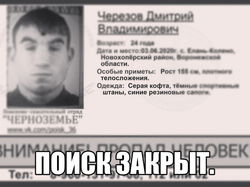 В Новохопёрском районе пропавшего парня нашли мёртвым