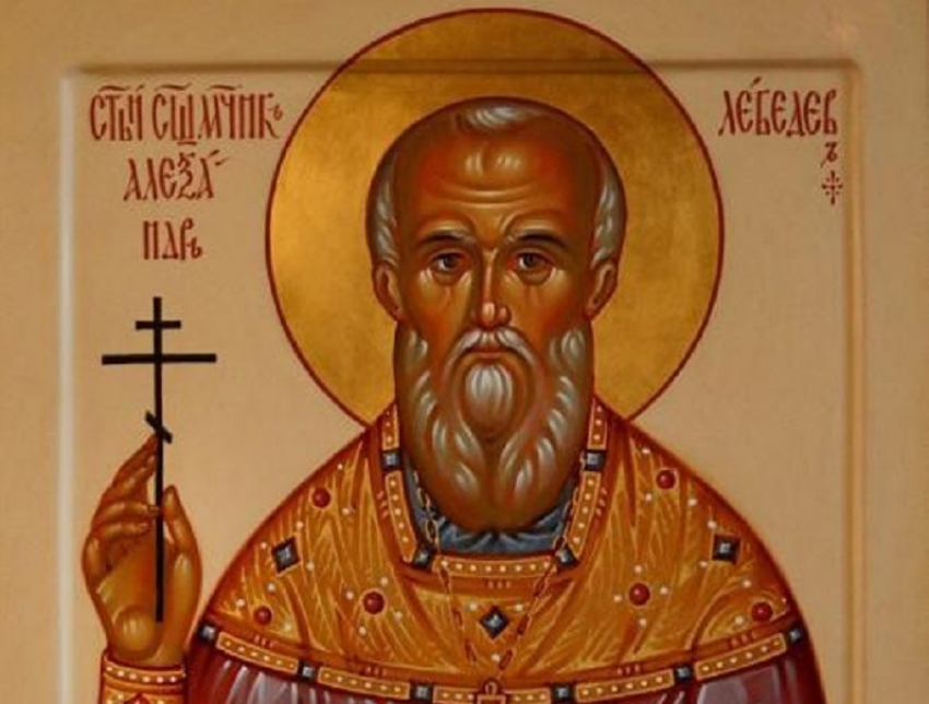 Святые Борисоглебской епархии: Священномученик Александр Лебедев, пресвитер Панинский