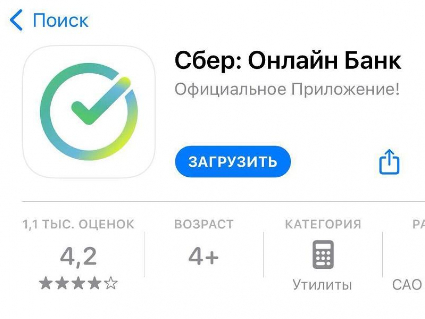 Фейковые приложения банков воруют личные данные жителей Воронежской области при скачивании 
