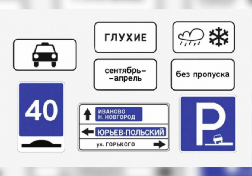 В Воронежской области с нового года появились новые дорожные знаки