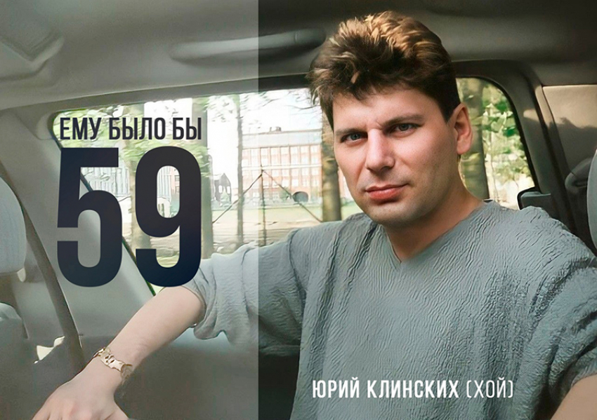 «В этот день родили его на свет»: сегодня самому известному панку из Воронежской области исполнилось бы 59 лет