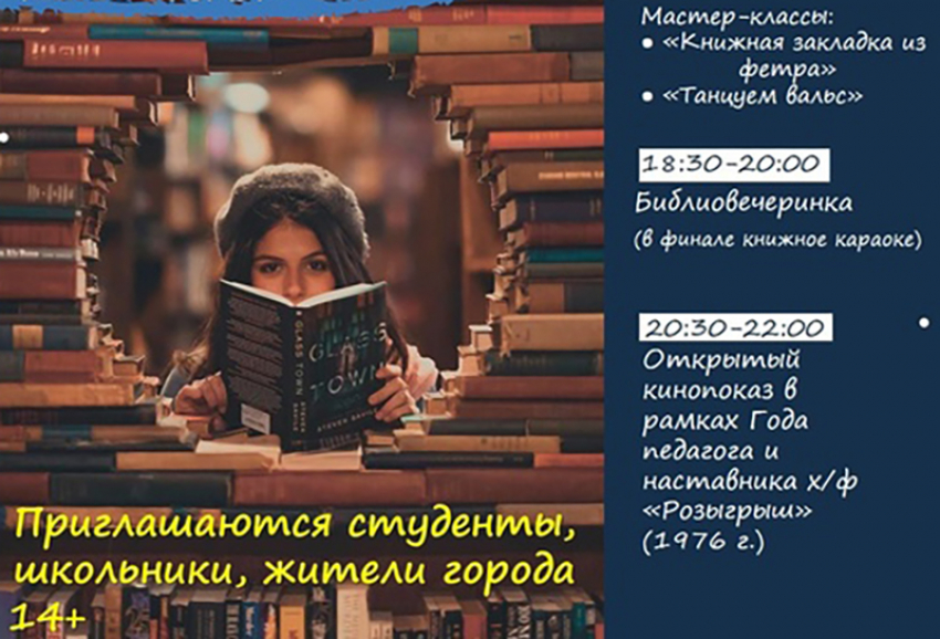 В Борисоглебске пройдет «Библионочь»