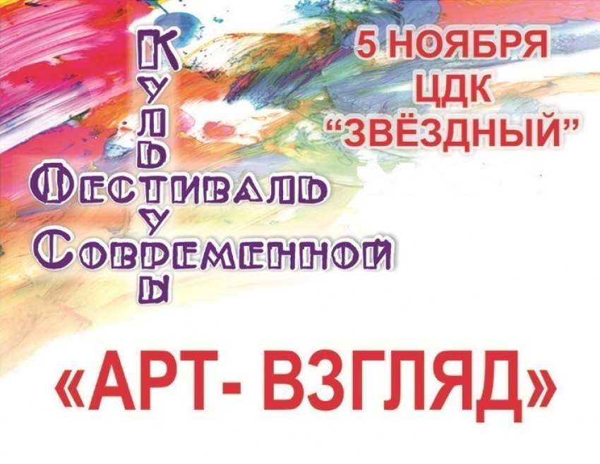 «Арт-взгляд» в Борисоглебске. Выставка визуального искусства откроется 5 ноября