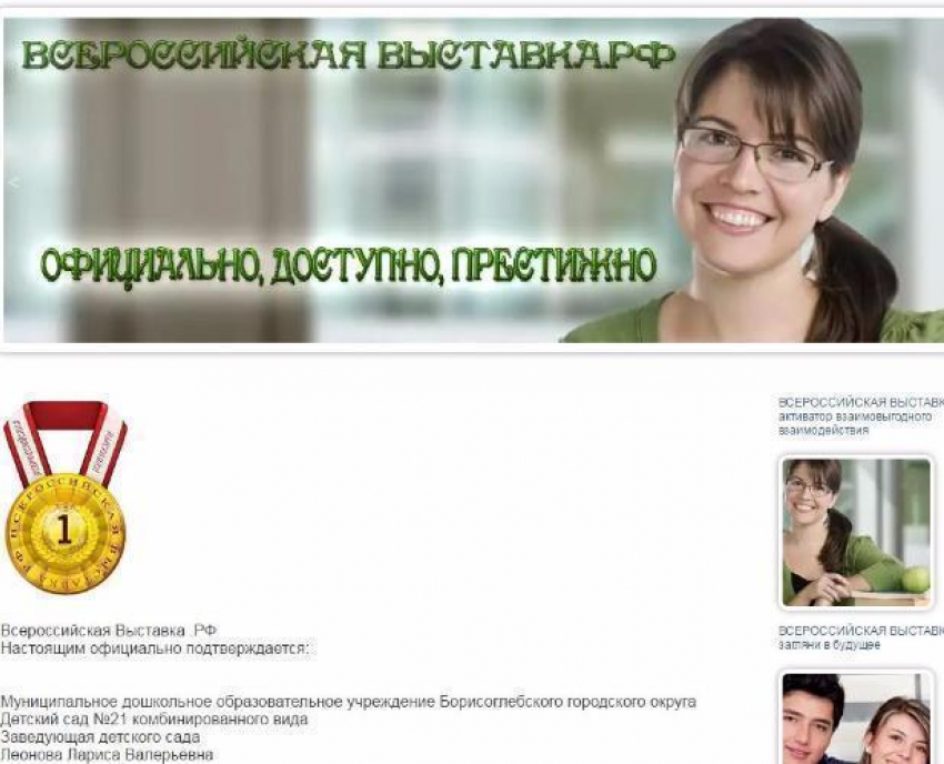Образовательные учреждения Борисоглебска - победители  Всероссийской выставки 