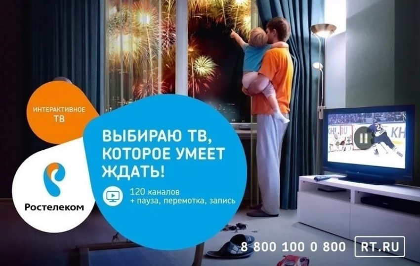Воронежцы выбирают Интерактивное ТВ от «Ростелекома»