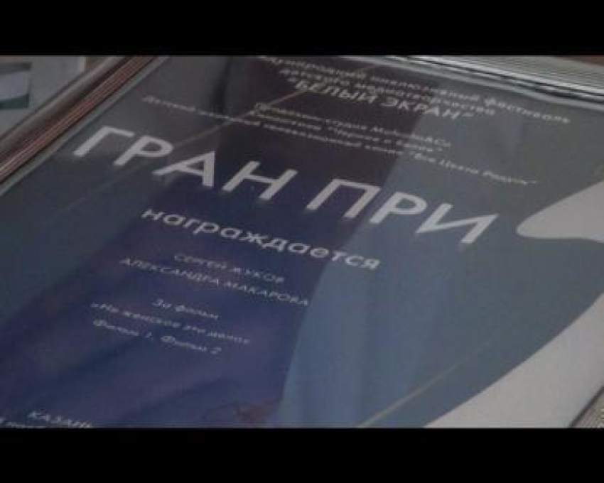 Борисоглебцы взяли гран-при на международном кинофестивале в Казани
