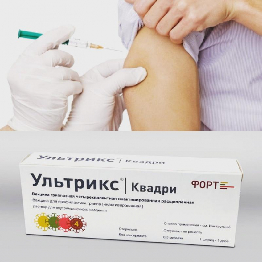  Спасать от гриппа жителей Воронежской области будут вакциной «Ультрикс квадри»