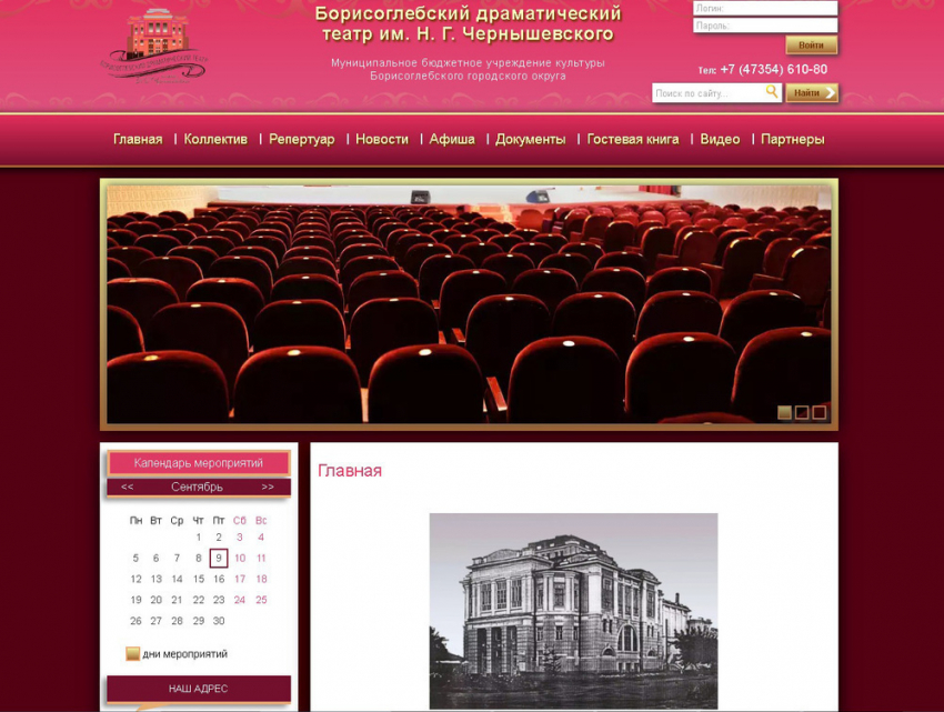 Борисоглебский драмтеатр обзавелся новым сайтом