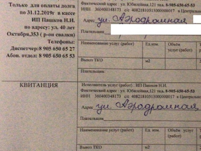 Жителям Аэродромной в Борисоглебске прислали дополнительные квитанции за мусор